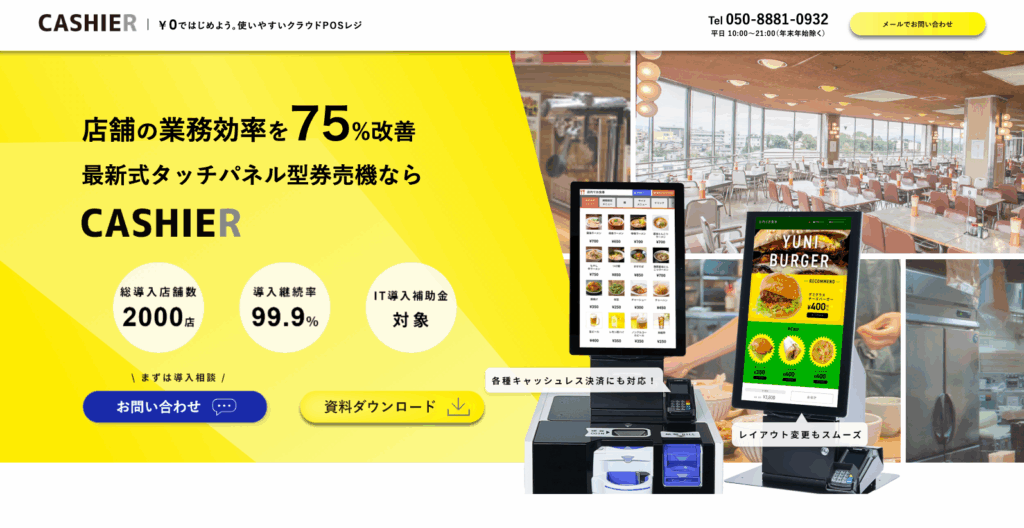 CASHIER｜株式会社ユニエイム