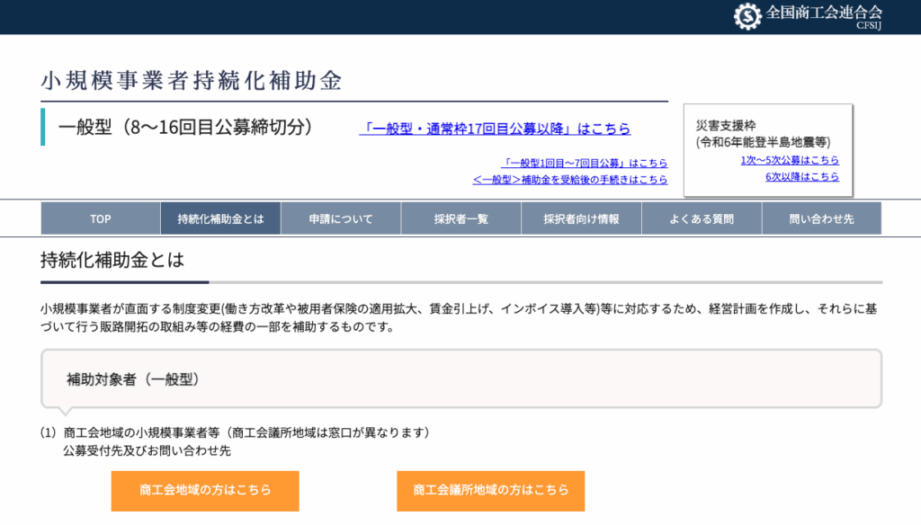 小規模事業者持続化補助金