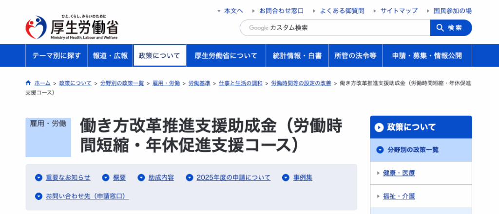 働き方改革推進支援助成金（労働時間短縮・年休促進支援コース）