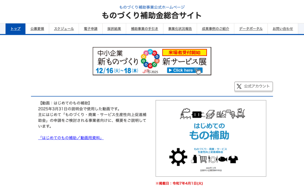 ものづくり補助金