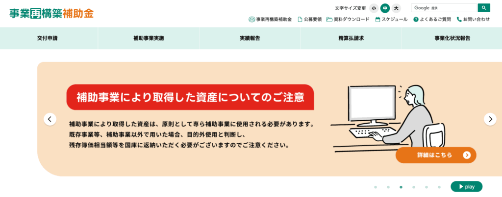 事業再構築補助金