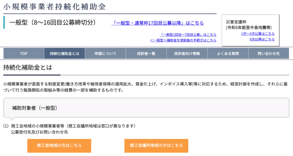 小規模事業者持続化補助金
