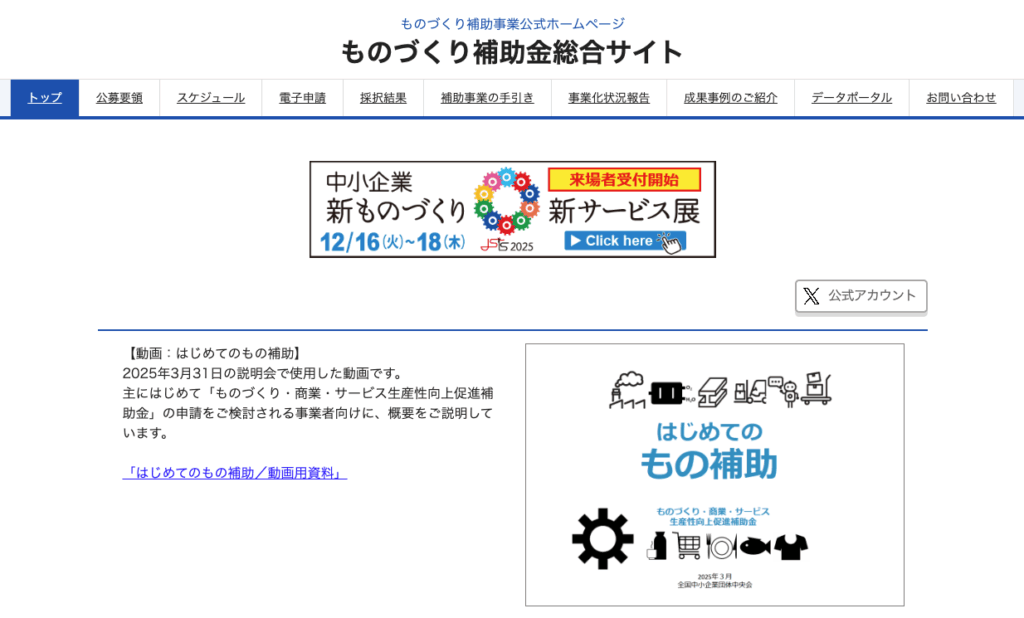 ものづくり補助金