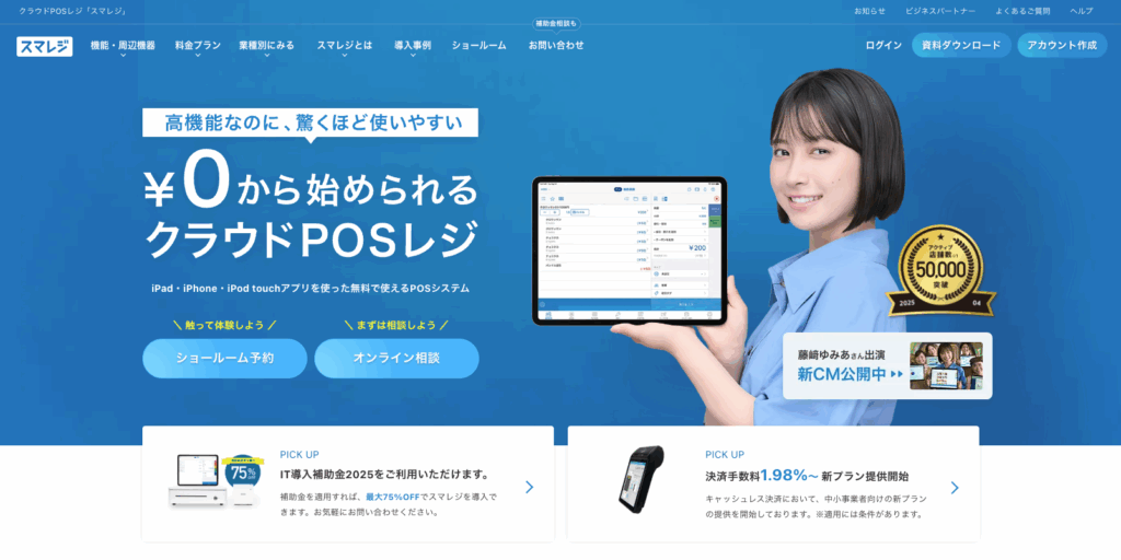 スマレジセミセルフレジセット|スマレジ株式会社【おすすめNo.1】