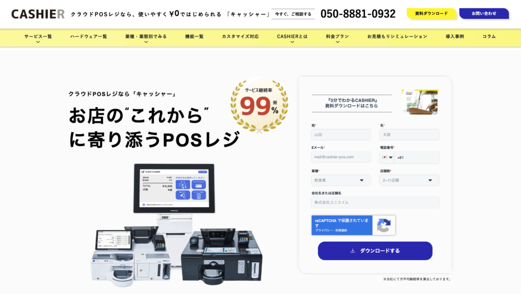 CASHIERのセミセルフレジ|株式会社ユニエイム