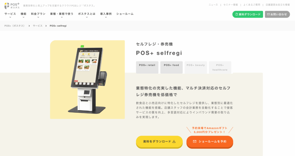 POS+ selfregi|ポスタス株式会社