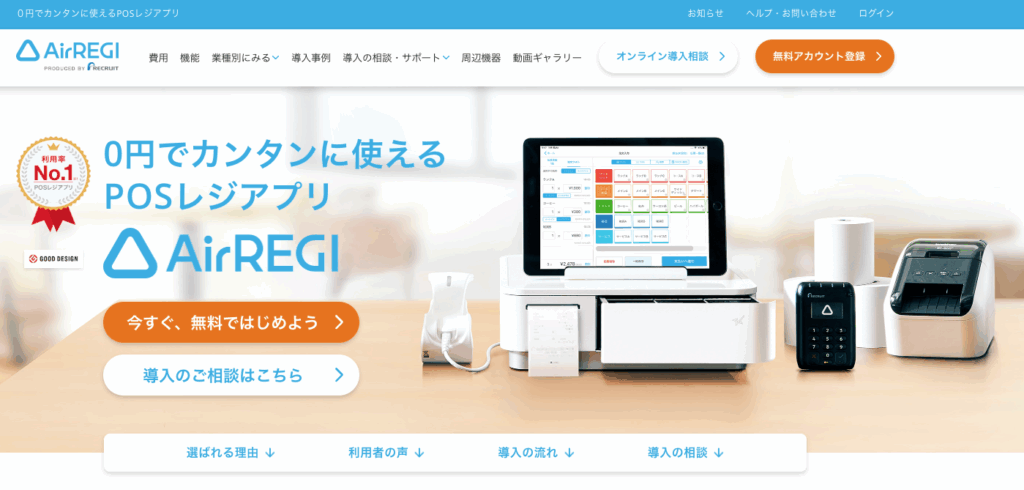 Airレジのセミセルフレジ|株式会社リクルート