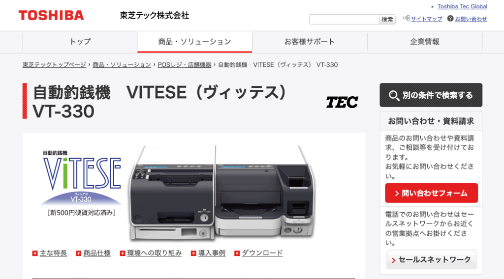 VITESE|東芝テック