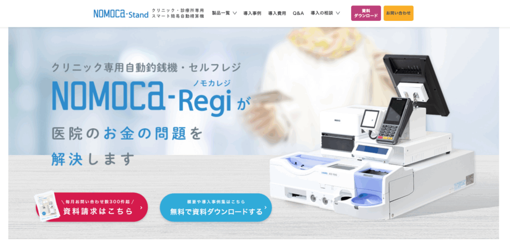 自動釣銭機NOMOCa-Regi|株式会社GENOVA