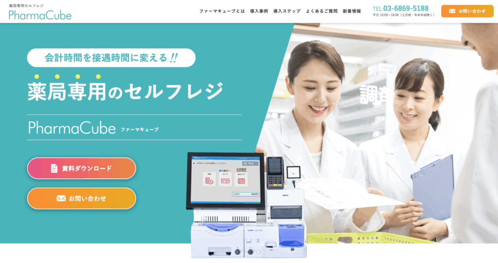 PharmaCube(ファーマキューブ)|株式会社APOSTRO