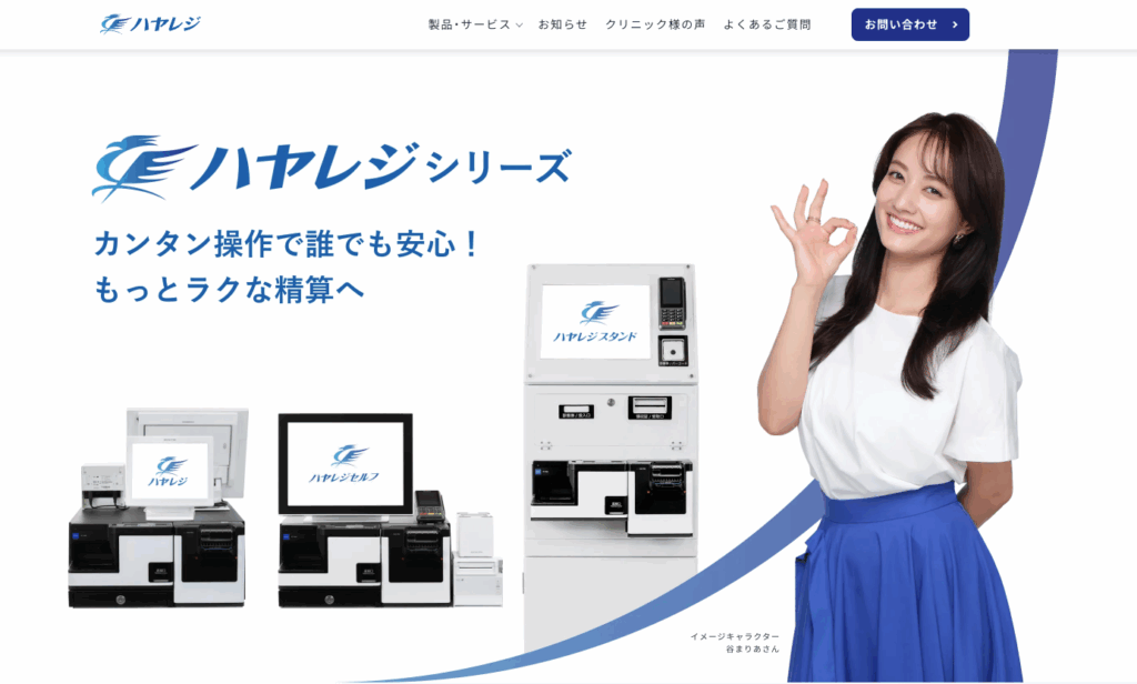 ハヤレジ|GMOヘルステック株式会社