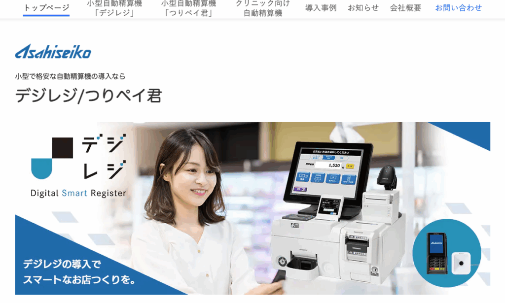 つりペイ君|旭精工株式会社