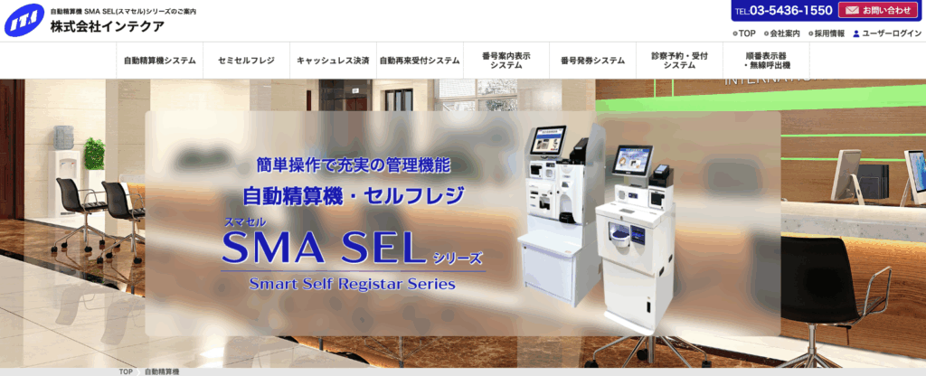 SMA SELシリーズ|株式会社インテクア
