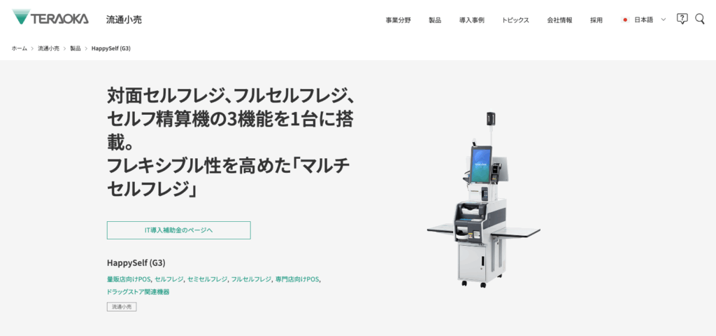 ハッピーセルフ|株式会社寺岡精工