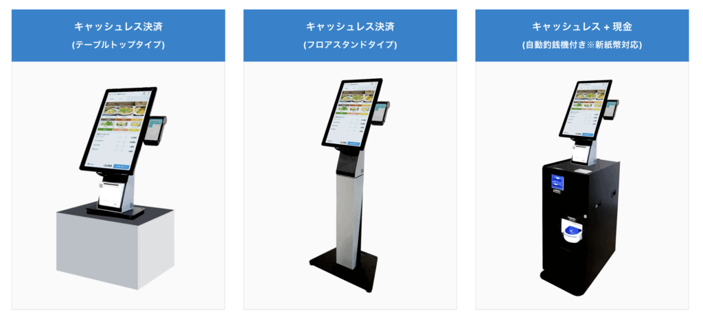 タッチパネル式券売機