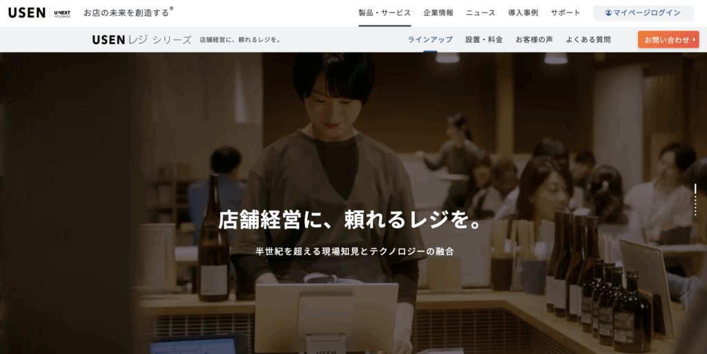 USENレジ｜株式会社USEN