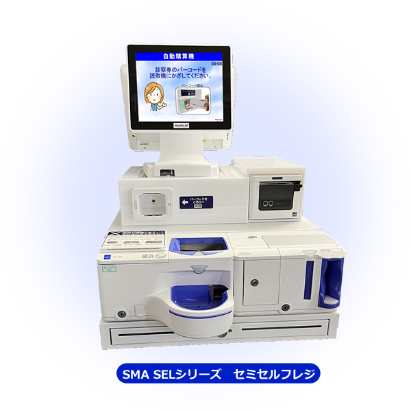 SMA SELシリーズ