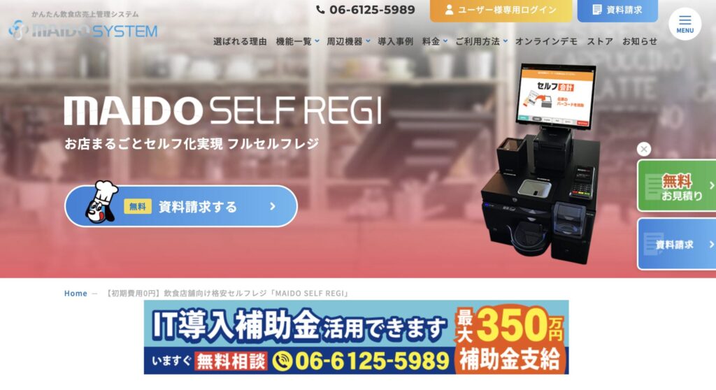 MAIDO SELF REGI｜まいどソリューションズ株式会社
