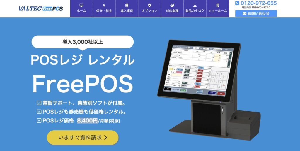 株式会社バルテックITソリューションズ