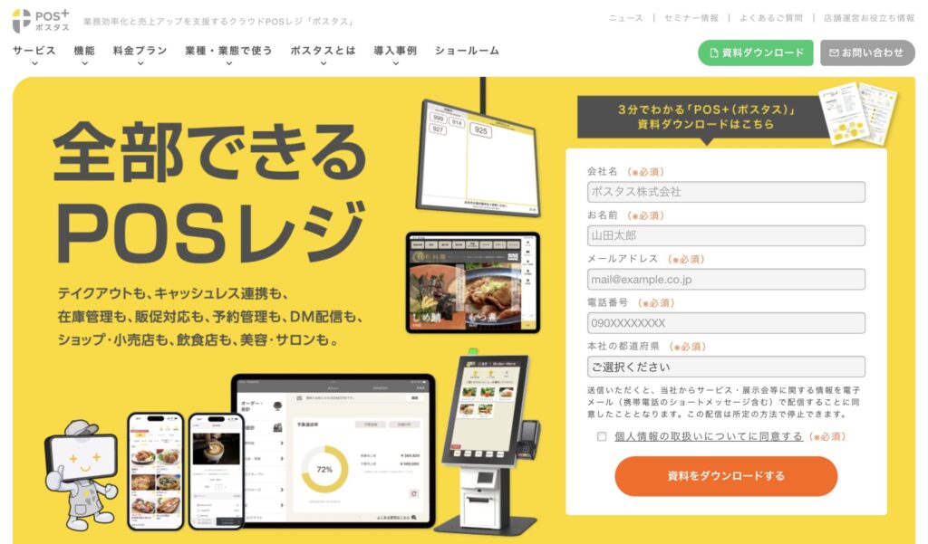 ポスタス株式会社