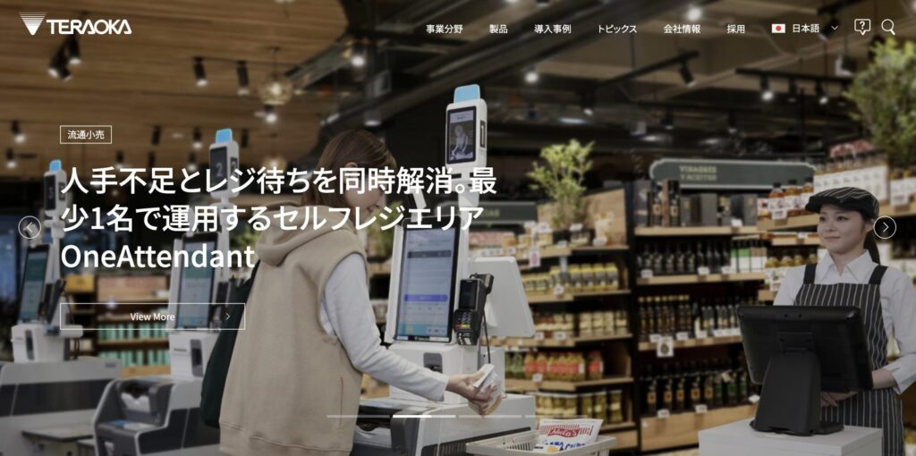 株式会社寺岡精工