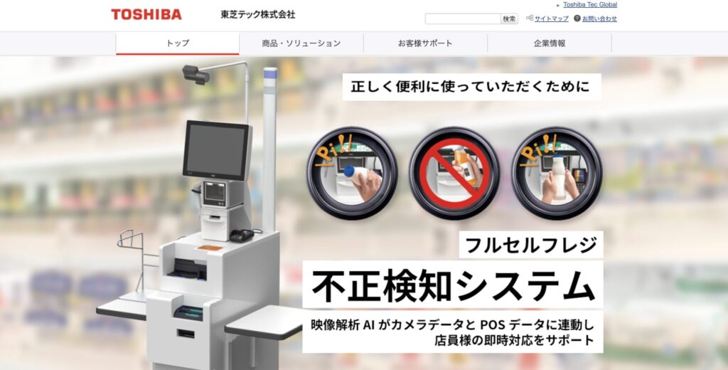 東芝テック株式会社