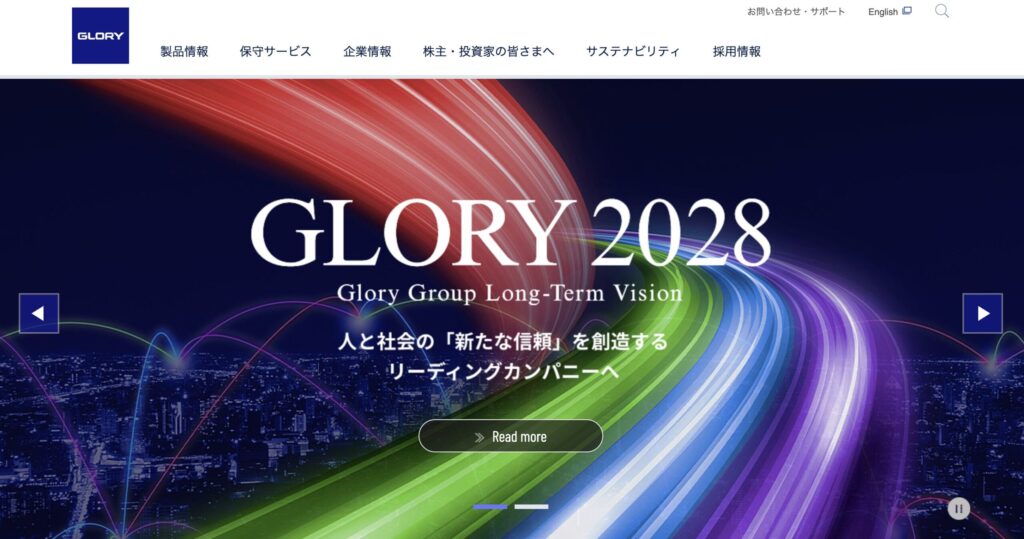 グローリー株式会社