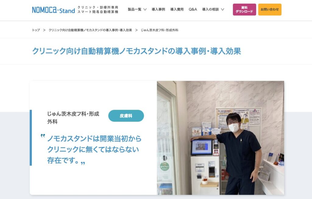 じゅん茨木皮フ科・形成外科
