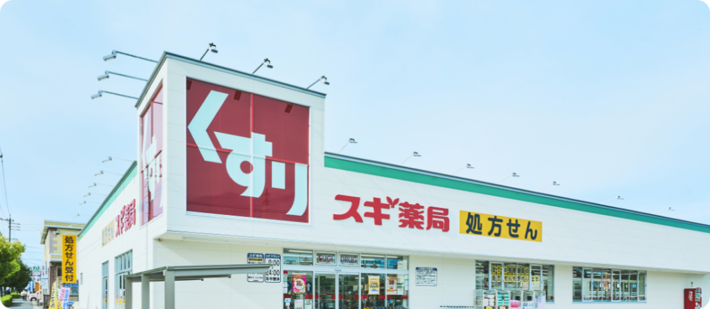 スギ薬局店舗写真