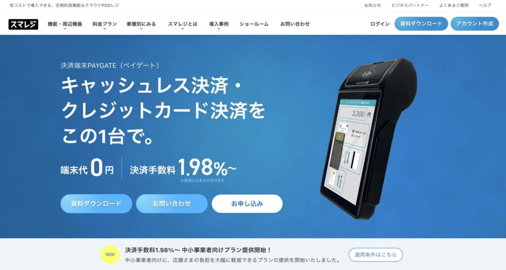 スマレジ・PAYGATE