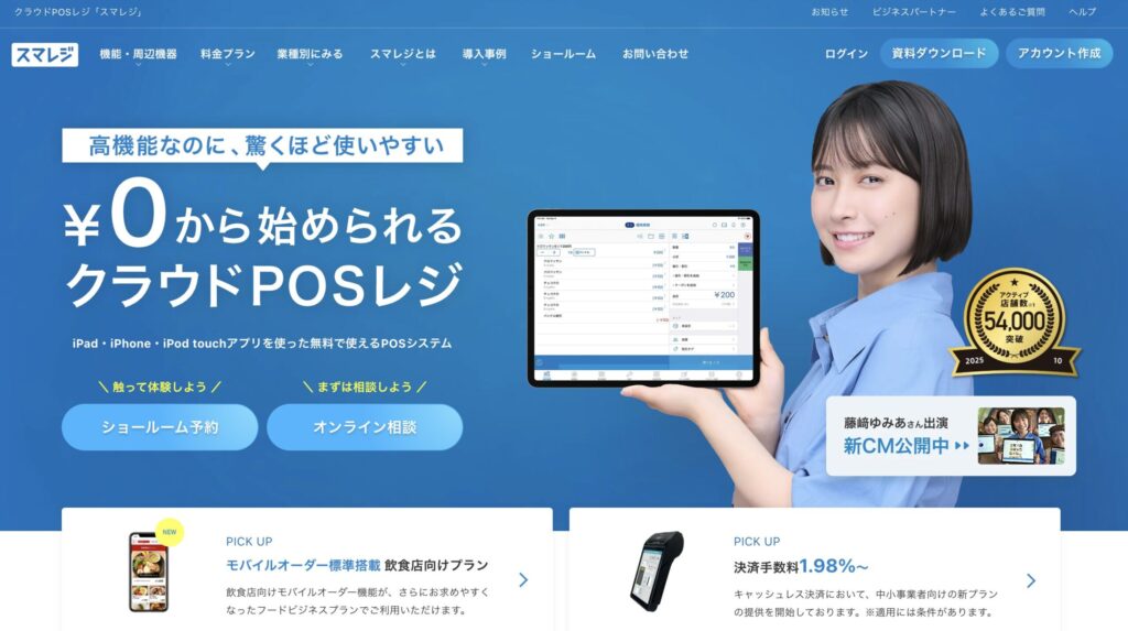 スマレジ公式サイトの画像