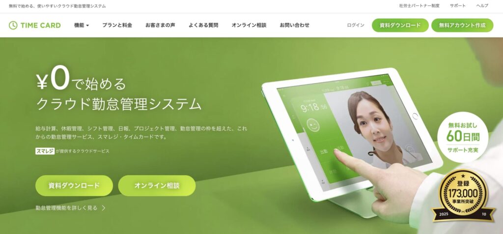 スマレジタイムカード